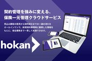 紙だらけの保険代理店業務をデジタル化、50兆円市場を変革するhokanが2.5億円調達