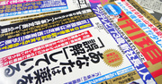 週刊誌の「医者が出すクスリ批判」を鵜呑みにしてはいけない！