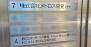 宝飾会社ナガホリ「株価急騰の裏側」、不動産取引を巡り不可解な動きも