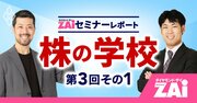 「NISAでその株は失敗です！」コロナ特需で株価10倍、その後急落…短命テーマの見分け方とは？【株の学校 第3回：その1】