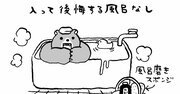 発達障害の僕が発見した「風呂は好きだけど、毎日入るのが鬼めんどくさい」を解決するスゴ技