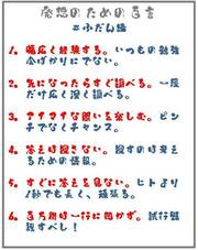 発想体質への百言 ～ふだん編（前半）