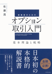 オプション取引の最前線に立つトレーダーたちの荒っぽい世界