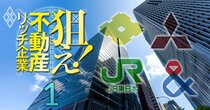 【不動産の含み益が多い企業ランキング100】JR東日本、日本郵政、イオンがトップ10にランクイン！1位は5兆円近いあの企業