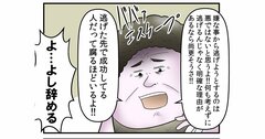 人生で「逃げるという選択肢がない」あなたへ