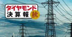 東電・中部電・関電が燃料高で「最終赤字」転落、中部電はカルテル課徴金で追い打ち