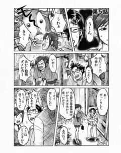 【漫画】未来世紀チャイナ～光太郎とリンのタイムトラベル物語第5話「日米貿易摩擦で親子バトルが勃発？」（1982年）