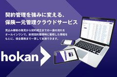 紙だらけの保険代理店業務をデジタル化、50兆円市場を変革するhokanが2.5億円調達