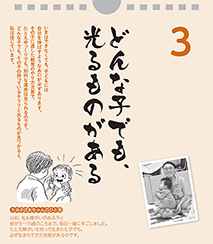 どんな子でも、光るものがある――カヨ子ばあちゃんの子育て日めくり3