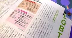 いま、企業の人事部が知っておきたいＬＧＢＴのこと（1）　性的指向について