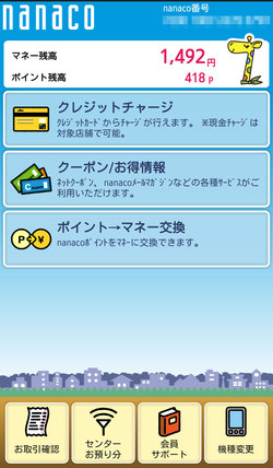 おすすめクレジットカード!「リクルートカードプラス」&「nanaco」の組み合わせは最強!