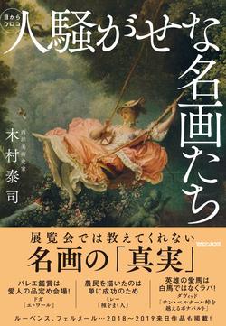 【名画の読み方】ルーベンスの傑作！ルーヴル美術館の「マリー・ド・メディシスの生涯」は何がすごいのか？