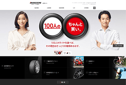 ブリヂストンは世界首位のタイヤメーカー。ゴムに関連する自動車関連部品やウレタンフォームなども扱う。