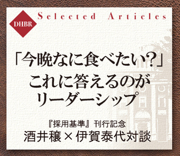 「今晩なに食べたい？」これに答えるのがリーダーシップ