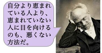 自分より恵まれている人より、恵まれていない人に目を向けるのも、悪くない方法だ。