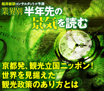 京都発、観光立国ニッポン!世界を見据えた観光政策のあり方とは