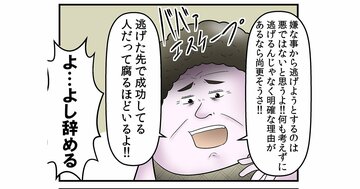 人生で「逃げるという選択肢がない」あなたへ