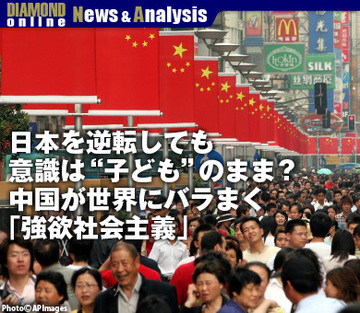 日本を逆転しても意識は“子ども”のまま？中国が世界にバラまく「強欲社会主義」