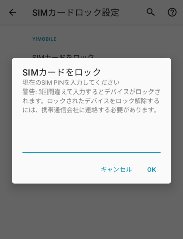 日テレ、SIMカードロックの方法を紹介した番組のサイト上で注意を追加