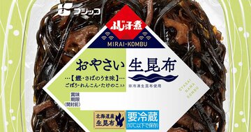 フジッコが乗り出す“生昆布”が漁師を救う!「昔からの理想」と歓迎される理由