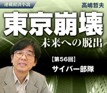 サイバー部隊