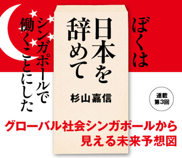 グローバル社会シンガポールから見える未来予想図