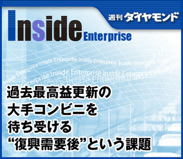過去最高益更新の大手コンビニを待ち受ける“復興需要後”という課題