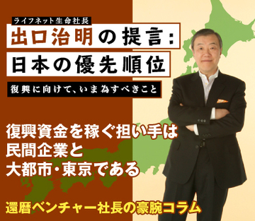 復興資金を稼ぐ担い手は、民間企業と大都市・東京である