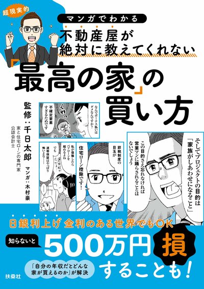 頭のいい人ほど住宅ローンの「繰り上げ返済」を絶対にしない