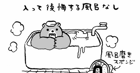 発達障害の僕が発見した「風呂は好きだけど、毎日入るのが鬼めんどくさい」を解決するスゴ技