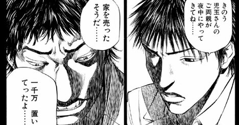 「家を売ったそうだ」現金1000万円を用意した両親、23歳の娘のために身を切ったワケ【マンガ】