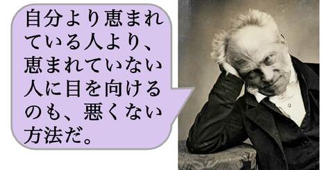 自分より恵まれている人より、恵まれていない人に目を向けるのも、悪くない方法だ。