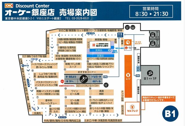 オーケー銀座店でもらった売り場案内図