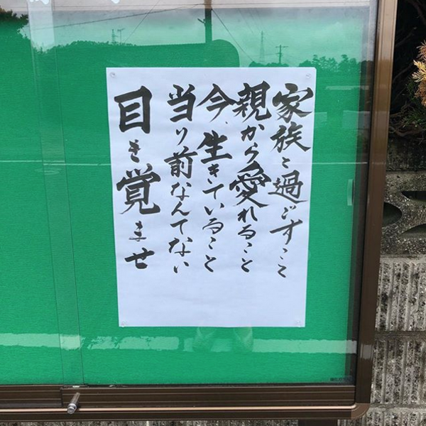 【お寺の掲示板の深い言葉 17】「こんなに急いでいいのだろうか」