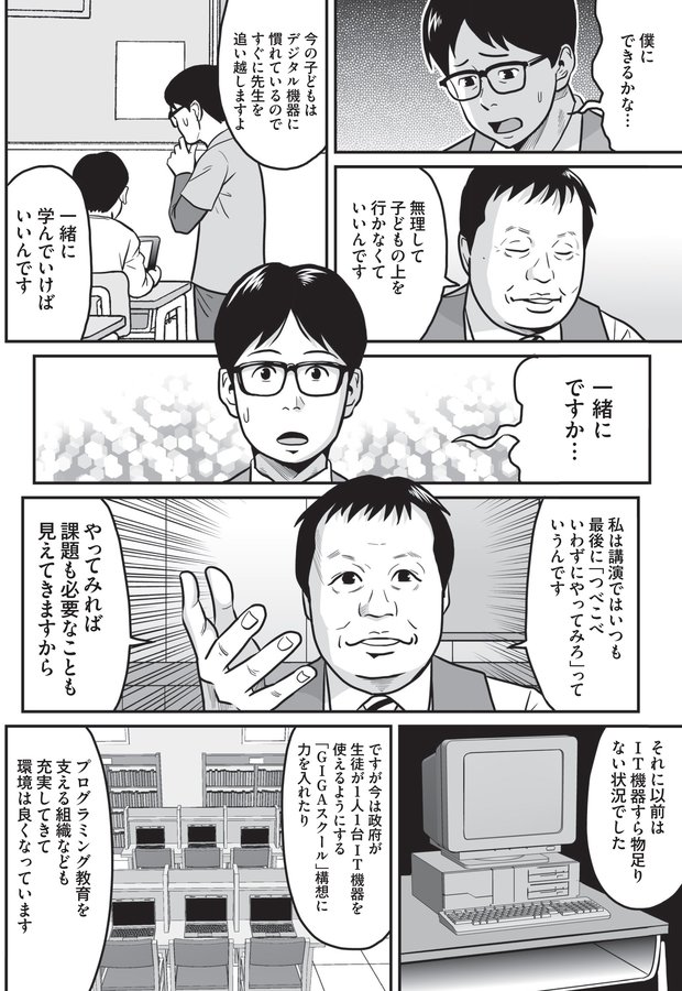 プログラミング教育が始まる背景と狙いとは？(6)