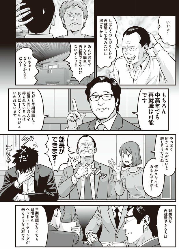 早期退職の現実③
