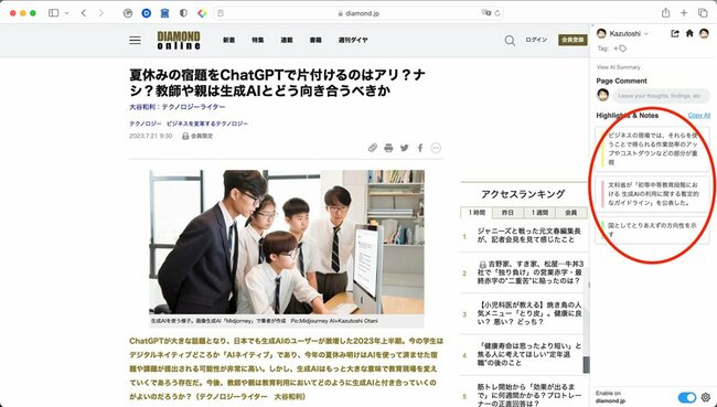 Glaspは、Safariブラウザの拡張機能としても提供されており、同じアカウントでログインしていれば、ハイライトやメモも、このように同期されて表示される。また、リスト内のハイライト項目をクリックすると、ブラウザ内の該当箇所を瞬時に呼び出せる