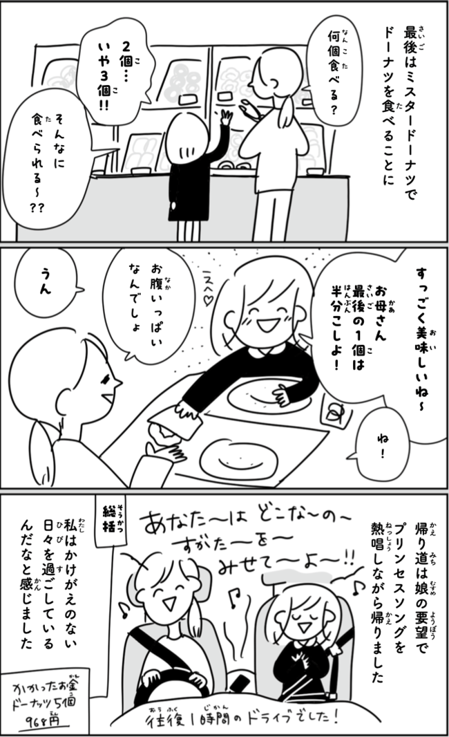 【マンガ】「見た目で決めつけたことある？」9歳娘が母にドキッとする質問を投げかけた“意外な理由”