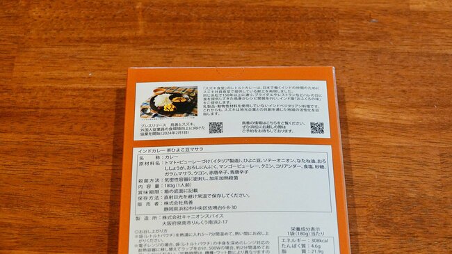 確かに肉類は一切入っていないようだ