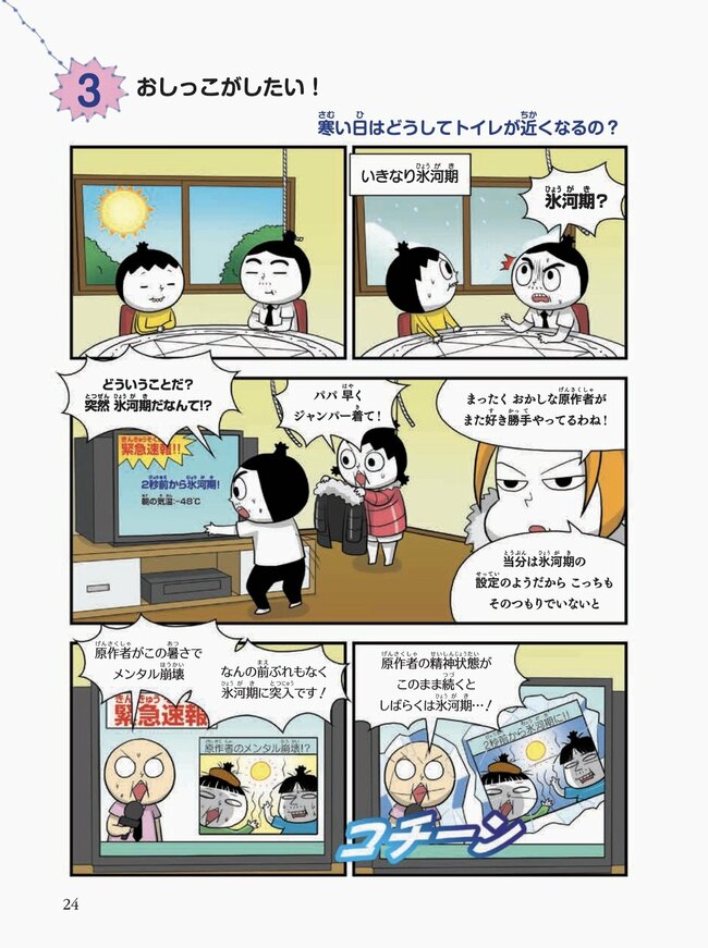 【マンガ】「寒いとトイレに何度も行っちゃうのはなぜ？」子どもに聞かれたらどう答える？