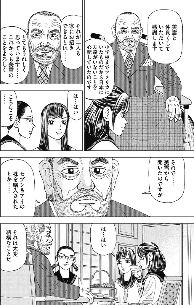 漫画インベスターZ_3巻P120