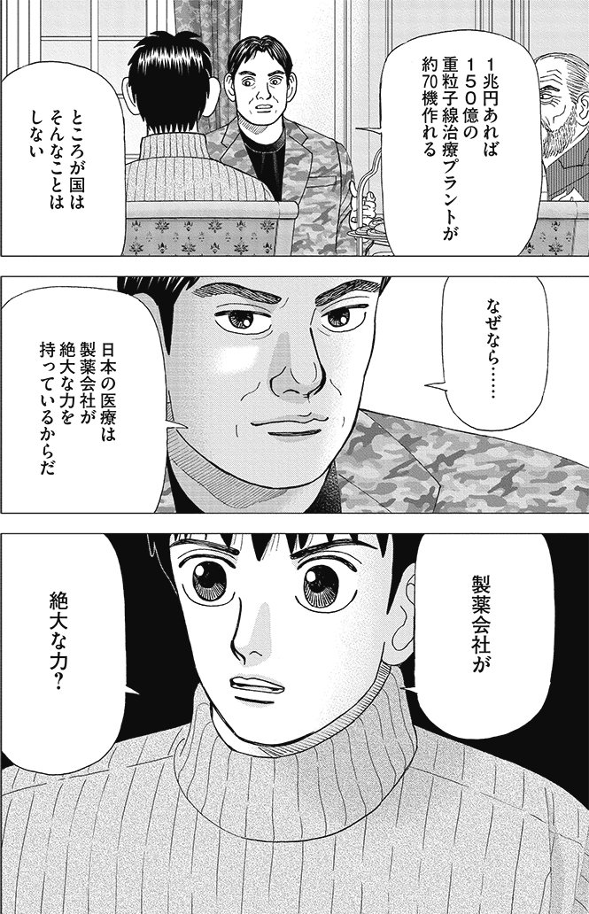 漫画インベスターZ 19巻P70