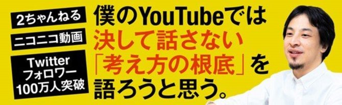 【ひろゆき×精神科医Tomy】「ムダな努力」から賢く抜け出すための方法