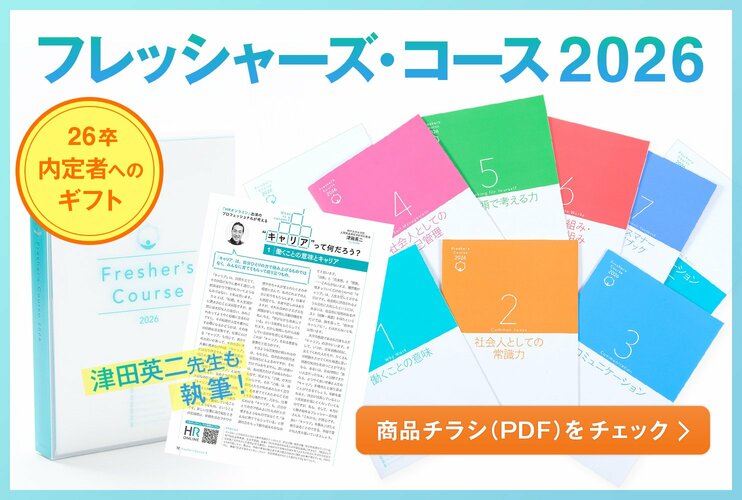 大学から力強く巣立っていく外国人留学生が、企業で活躍するために…