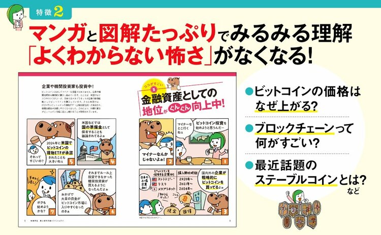 【特徴2】マンガと図解たっぷりでみるみる理解