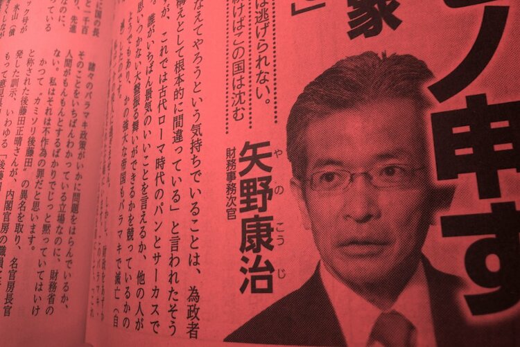日本の「財政再建」を妨げているのは、矢野財務次官である