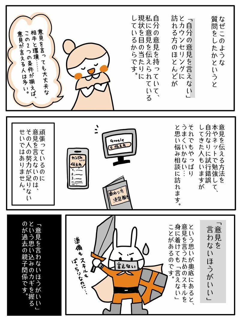 【まんが】「言いたいことが言えない」と悩む人に不思議と共通する「過去の親子関係」と根本的な改善のヒント＜心理カウンセラーが教える＞