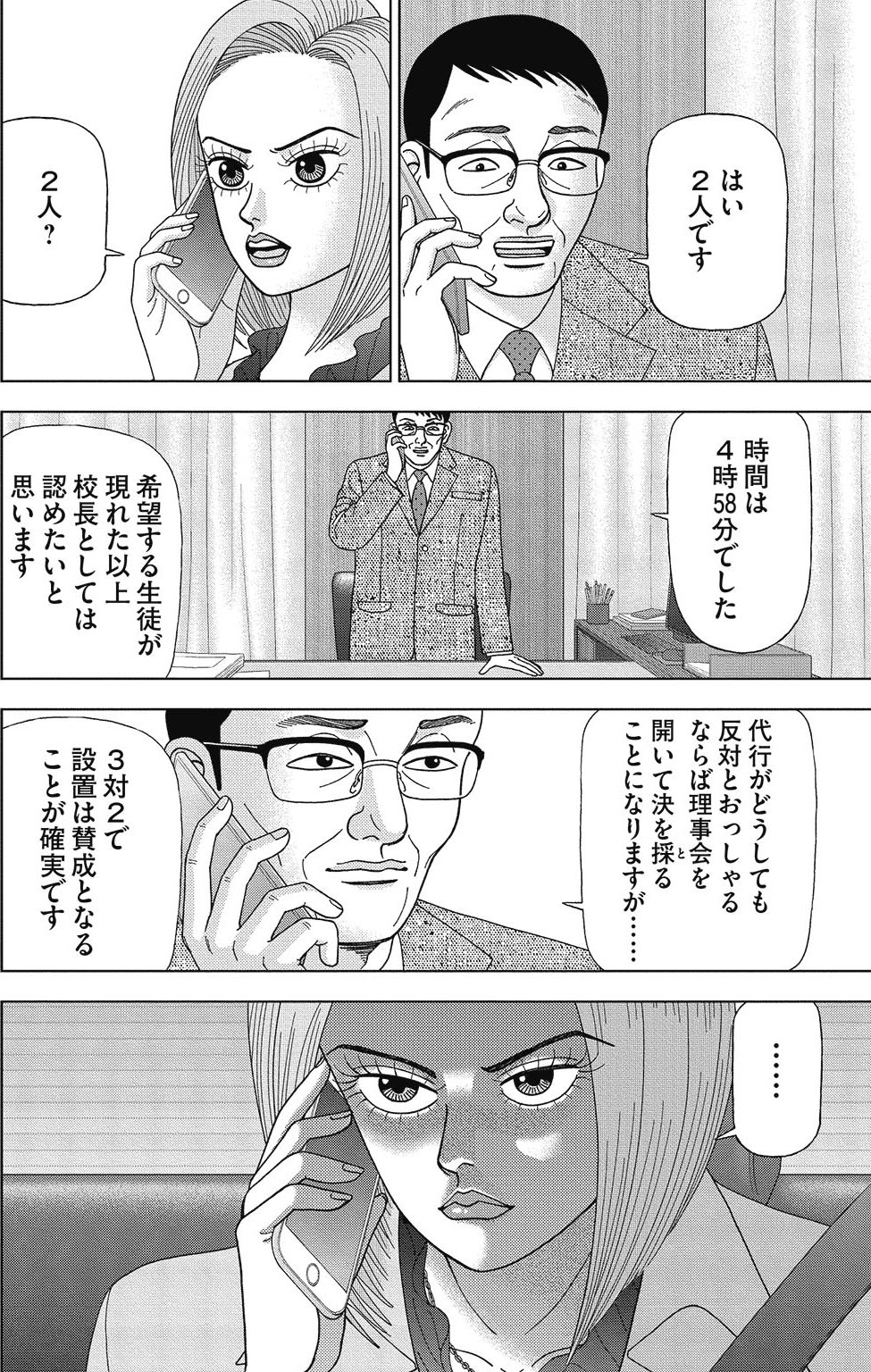 漫画ドラゴン桜2 1巻P128