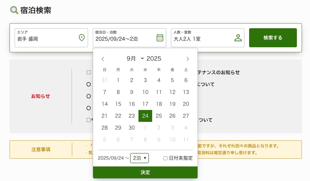 宿泊施設の検索