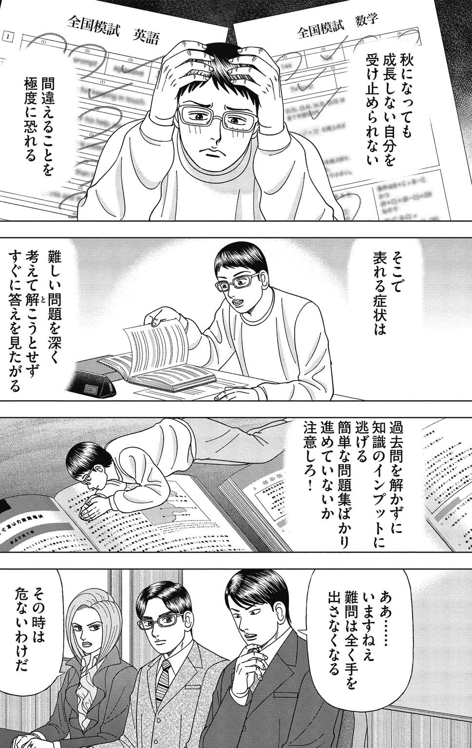 漫画ドラゴン桜2 14巻P170